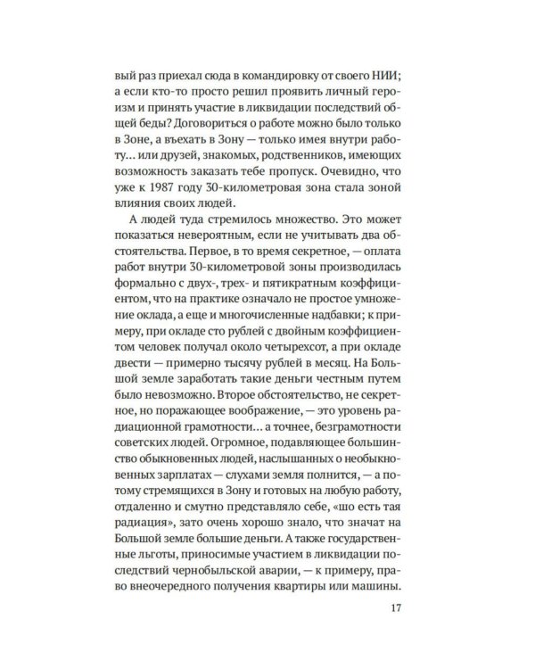 Чернобыль, любовь моя: роман