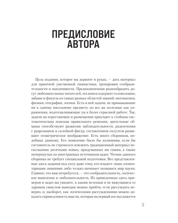 Занимательные головоломки
