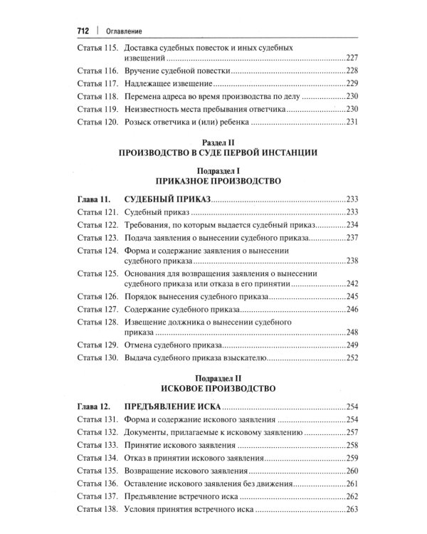Комментарий к ГПК РФ (постатейный). 4-е изд., перераб. и доп