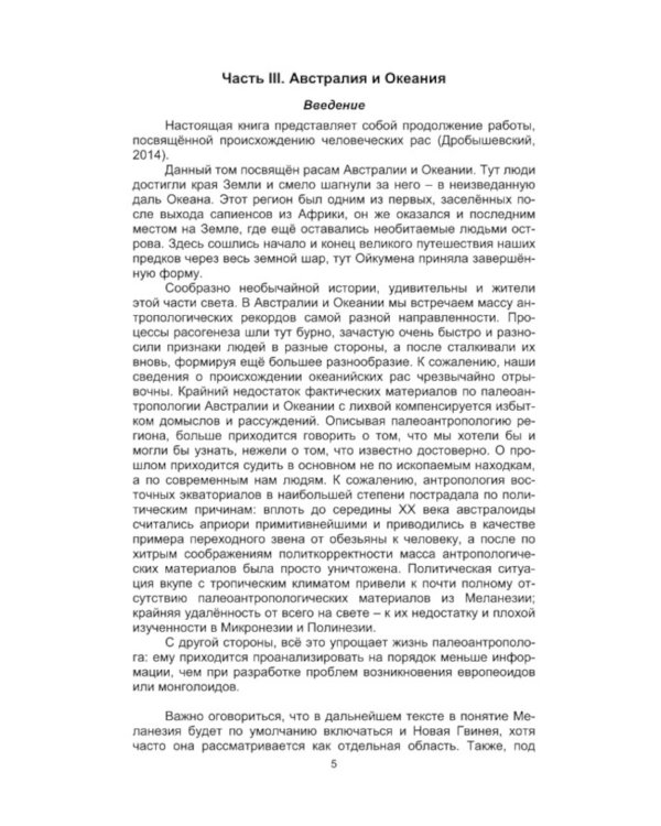 Происхождение человеческих рас: Австралия и Океания