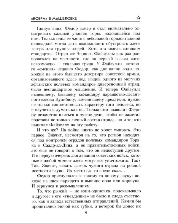 Дополнительное изображение книги «Кобра" в мышеловке: роман»