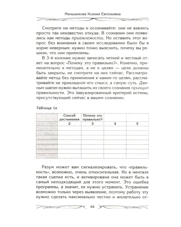 Дополнительное изображение книги «Цели и ценности. Как перестать быть таким, как все»