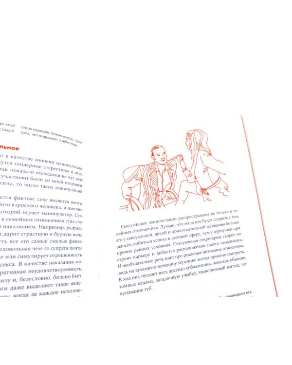 Я манипулирую тобой; Убеждай и побеждай (комплект из 2-х книг)