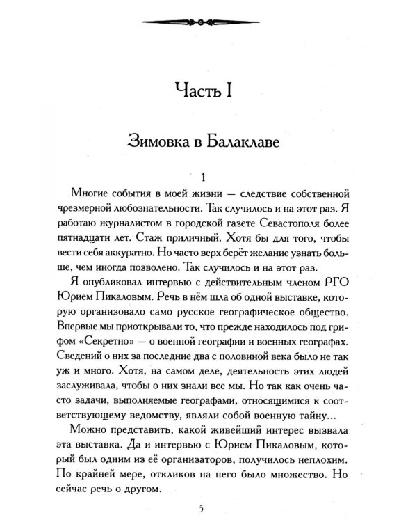 Путеводитель по тайнам древнего наследия Руси. ( Древние тайны Руси; Обретенные тексты древности;Тигровый глаз; Каменные веды) (комплект в 4-х кн)