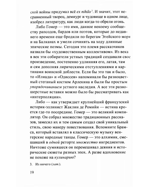 Лето с Гомером. 2-е изд