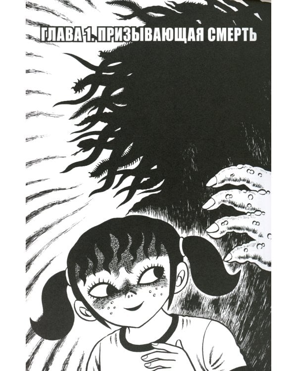 Ужасная Макико