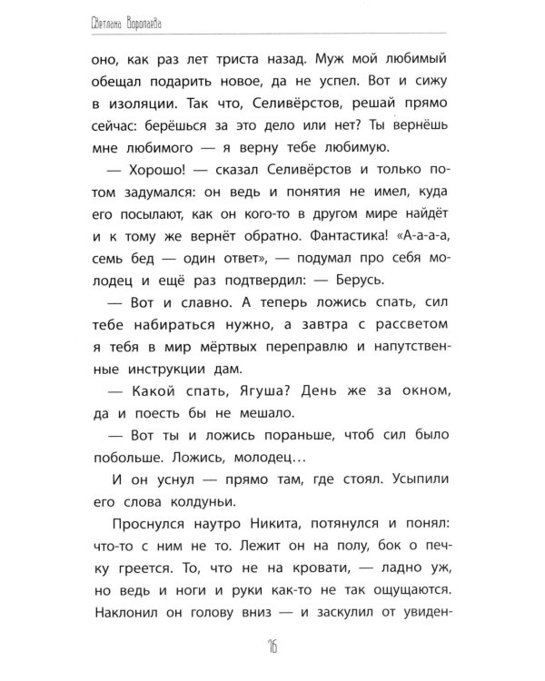 Незваные гости: повести