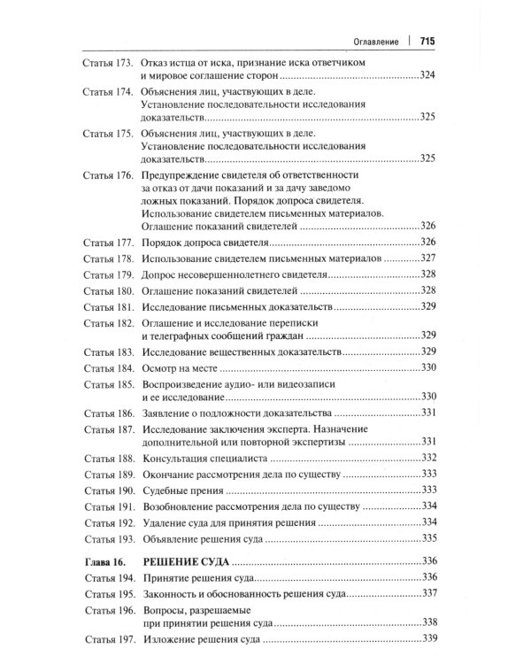 Комментарий к ГПК РФ (постатейный). 4-е изд., перераб. и доп