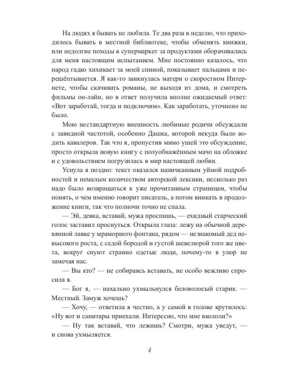 Предсказанный муж