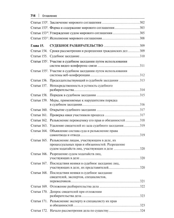 Комментарий к ГПК РФ (постатейный). 4-е изд., перераб. и доп