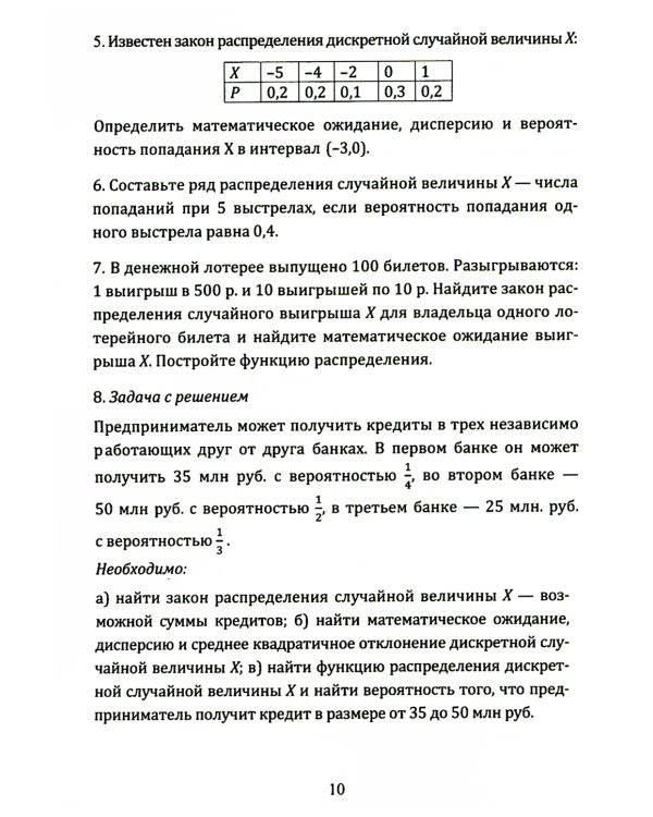 Современный риск-менеджмент и возможности страхования. Количественные методы оценки риска: примеры и задачи: Учебное пособие