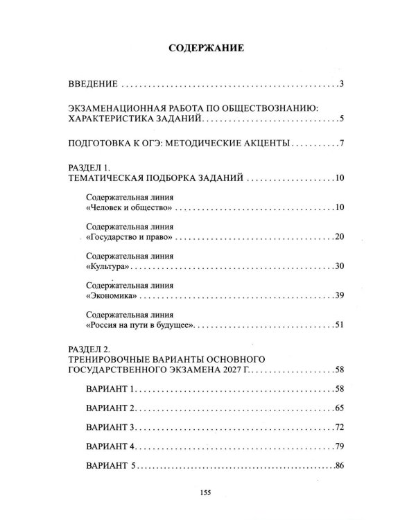 Дополнительное изображение книги «Обществознание. ОГЭ 2027. Готовимся к итоговой аттестации: Учебное пособие»