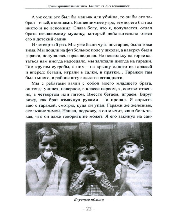 Грани криминальных эпох