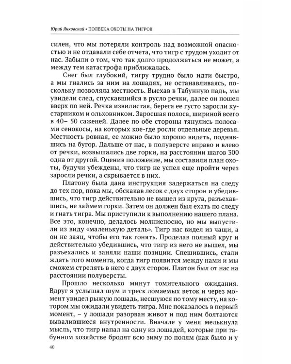 Дополнительное изображение книги «Нэнуни. Дальневосточная одиссея. 2-е изд., испр. и доп»