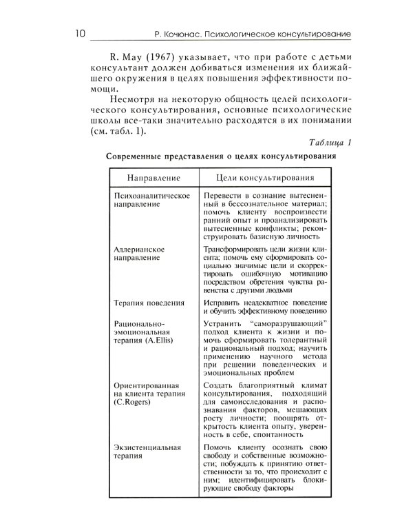 Психологическое консультирование: Учебное пособие. 10-е изд