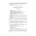 Библиотека журнала "Дошкольная педагогика" Современные образовательные технологии при оказании коррекционной помощи детям с ОВЗ в детском саду: сборник статей. 3-8 лет