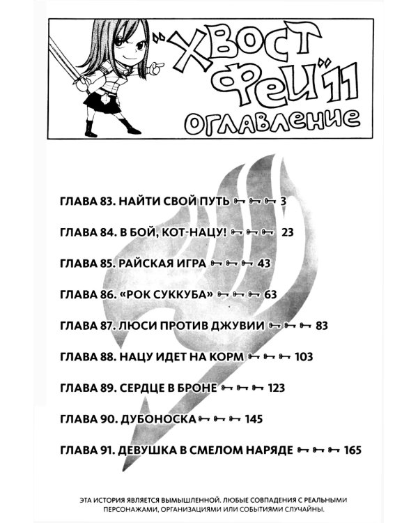 Хвост Феи, т. 11