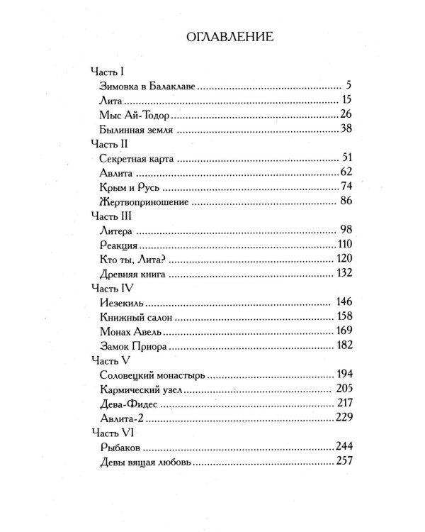 Путеводитель по тайнам древнего наследия Руси. ( Древние тайны Руси; Обретенные тексты древности;Тигровый глаз; Каменные веды) (комплект в 4-х кн)