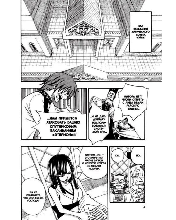 Хвост Феи, т. 11