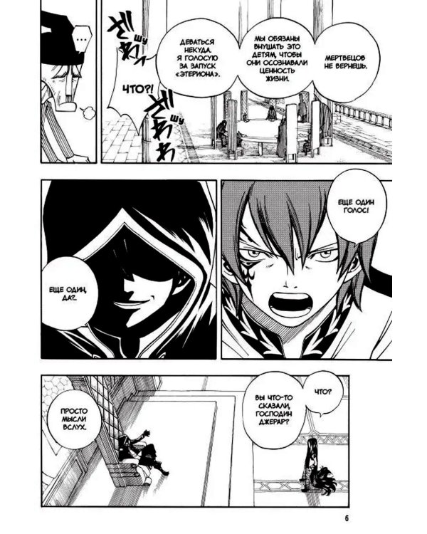 Хвост Феи, т. 11