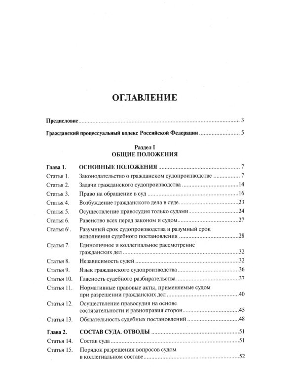 Комментарий к ГПК РФ (постатейный). 4-е изд., перераб. и доп