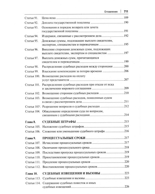 Комментарий к ГПК РФ (постатейный). 4-е изд., перераб. и доп