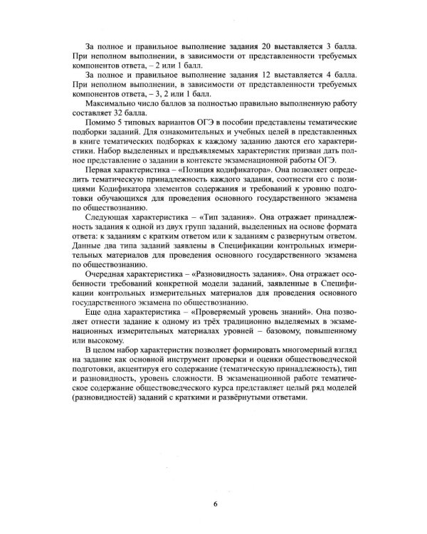 Дополнительное изображение книги «Обществознание. ОГЭ 2027. Готовимся к итоговой аттестации: Учебное пособие»
