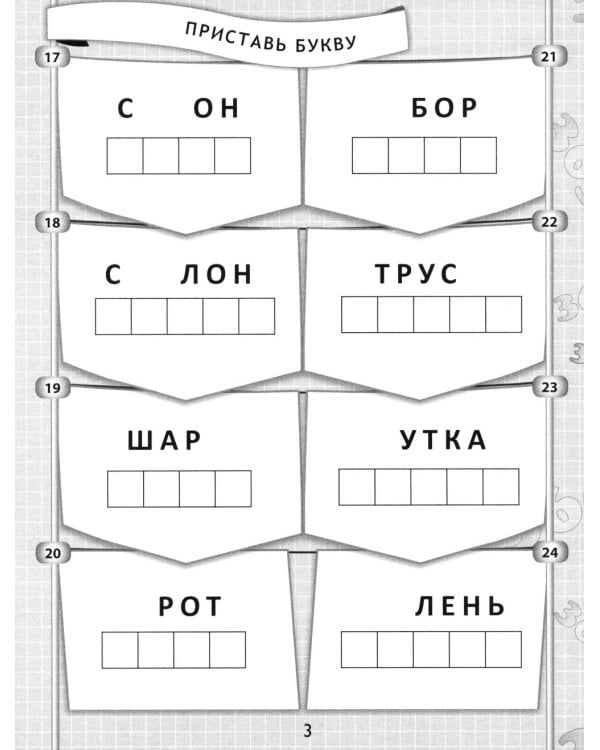 365+5 веселых ребусов. 13-е изд