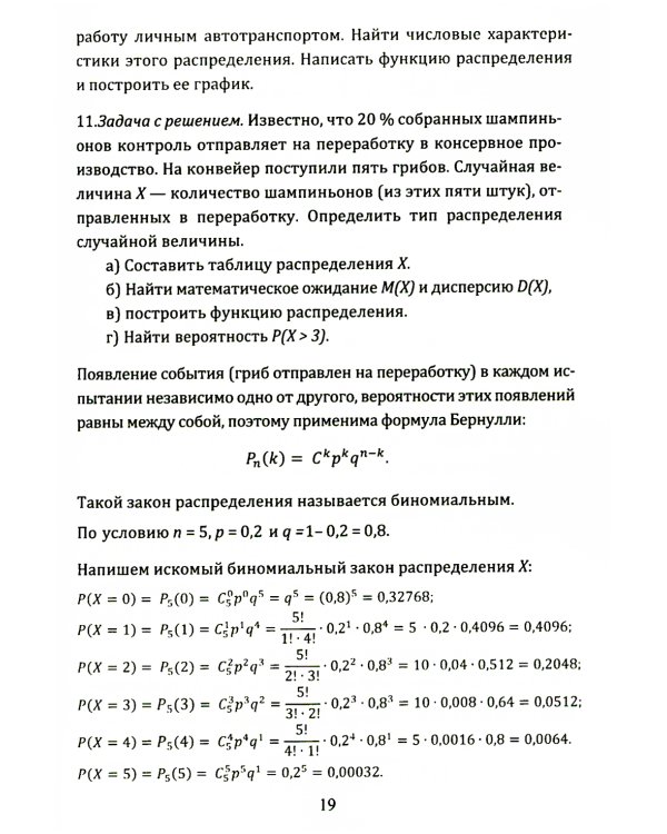 Современный риск-менеджмент и возможности страхования. Количественные методы оценки риска: примеры и задачи: Учебное пособие
