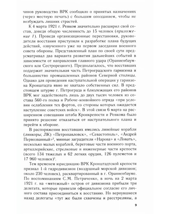 Советская авиация в военных конфликтах 1920-х годов. От Кронштадта до Туркестана