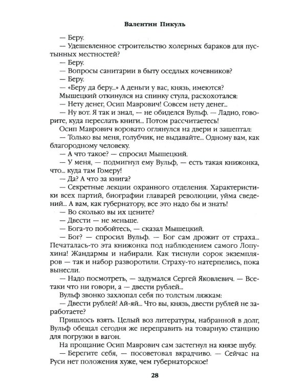 На задворках великой империи. Кн.1: роман