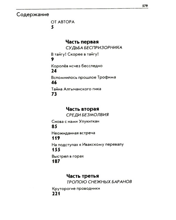 Серебряные рельсы; Смерть меня подожде (комплект из 2-х книг)