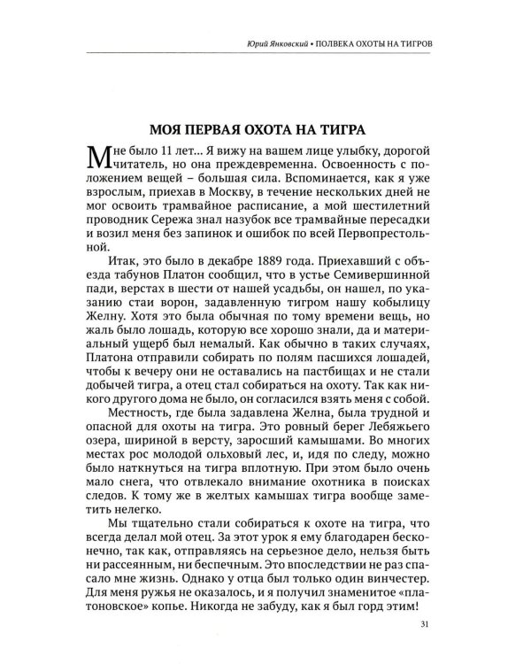 Дополнительное изображение книги «Нэнуни. Дальневосточная одиссея. 2-е изд., испр. и доп»