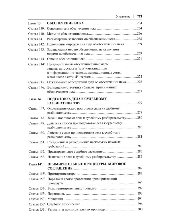 Комментарий к ГПК РФ (постатейный). 4-е изд., перераб. и доп