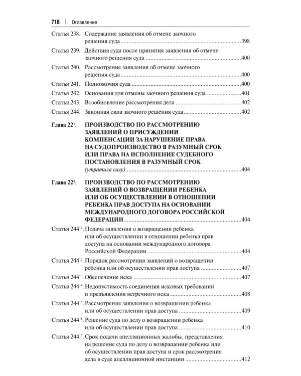 Комментарий к ГПК РФ (постатейный). 4-е изд., перераб. и доп