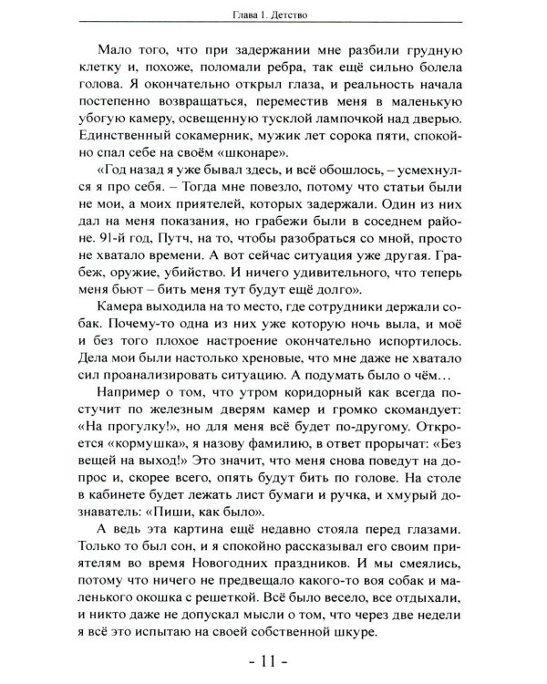 Грани криминальных эпох