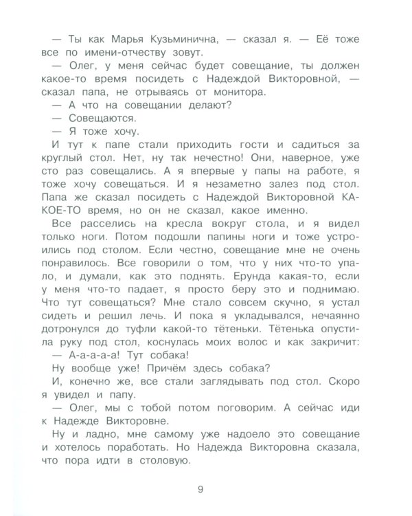 Я и мой папа. Необитаемый остров: повесть