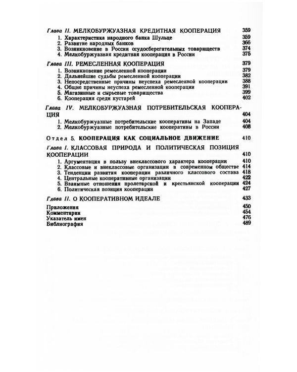 Социальные основы кооперации