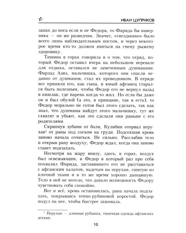 Дополнительное изображение книги «Кобра" в мышеловке: роман»