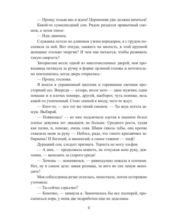 Предсказанный муж