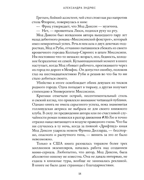 Кто такая Мод Диксон?