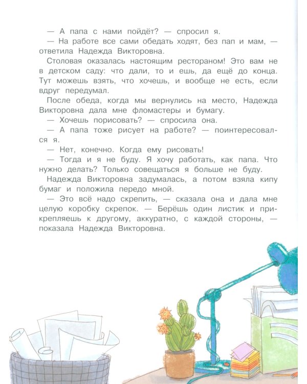 Я и мой папа. Необитаемый остров: повесть