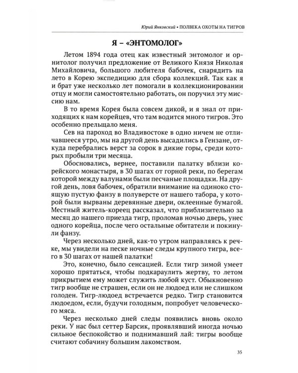 Дополнительное изображение книги «Нэнуни. Дальневосточная одиссея. 2-е изд., испр. и доп»