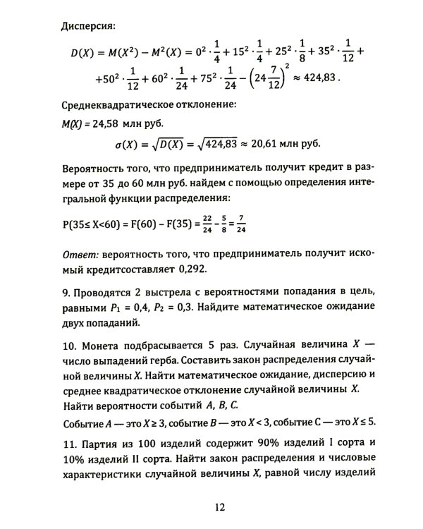 Современный риск-менеджмент и возможности страхования. Количественные методы оценки риска: примеры и задачи: Учебное пособие