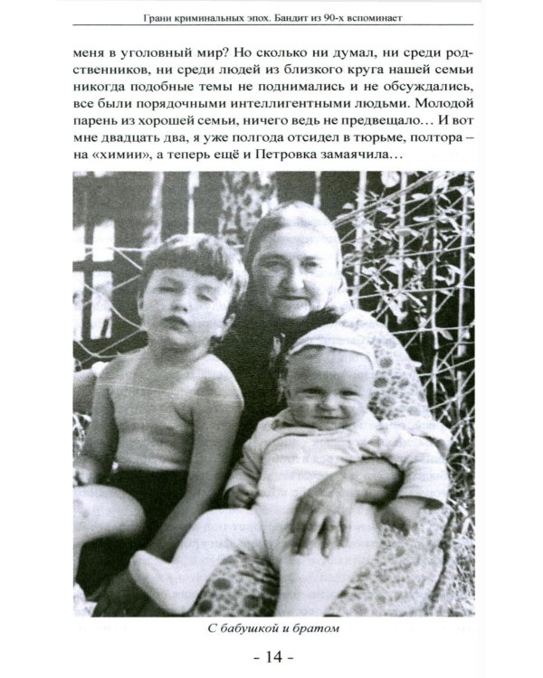 Грани криминальных эпох