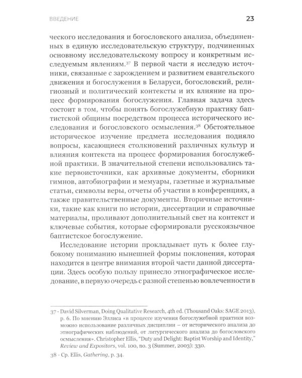 Традиционное богослужение в баптистских церквах: формирование, особенности и внутренние конфликты