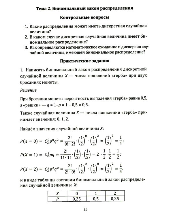 Современный риск-менеджмент и возможности страхования. Количественные методы оценки риска: примеры и задачи: Учебное пособие