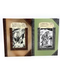 Серебряные рельсы; Смерть меня подожде (комплект из 2-х книг)