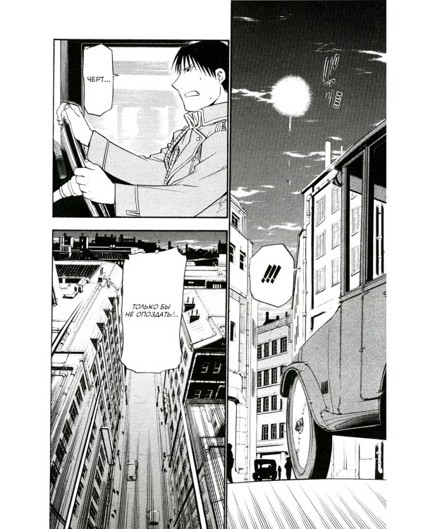 Стальной Алхимик. Кн. 7: манга