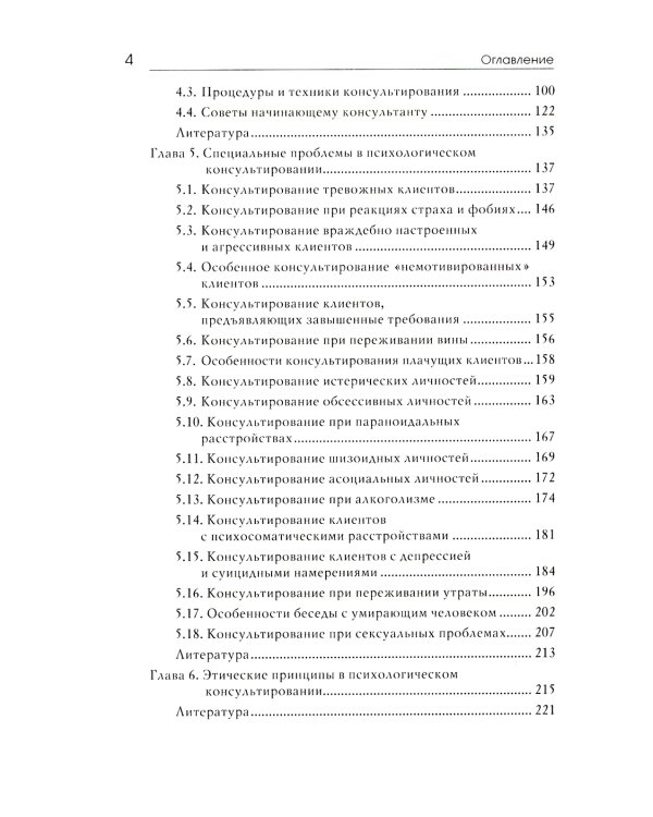 Психологическое консультирование: Учебное пособие. 10-е изд